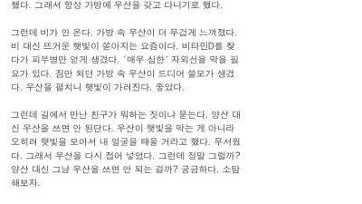 우산을 양산대신에 써도 될까?.hogisim