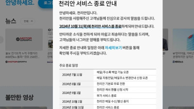 천리안 서비스 종료 안내