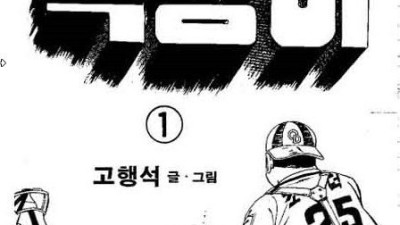 25년 전 오타니의 출현을 예고했던 만화