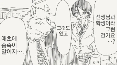정체를 숨기는 연애 11화 manhwa