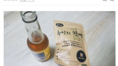건빵을 안주로 샀는데