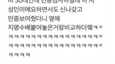 아 30대인데 민증검사하길래